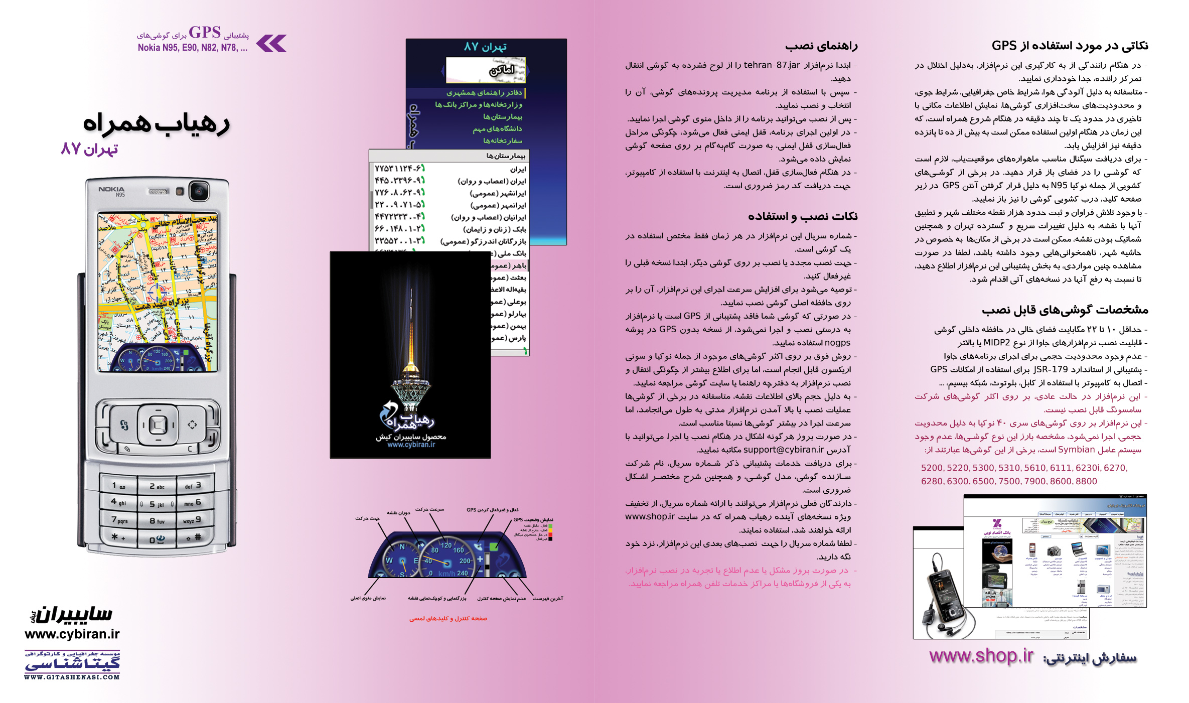 Cover of the original Rahyab Hamrah product brochure